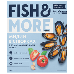 "FISH & MORE" мидии варено-мороженые в томатно-чесночном соусе премиум